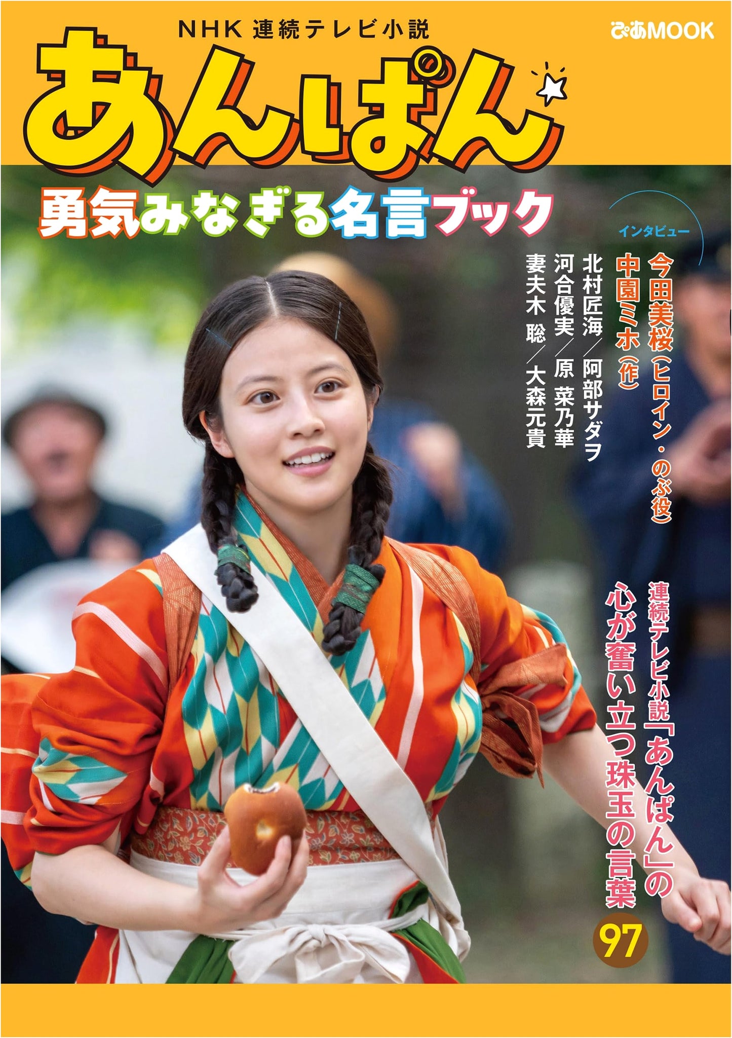 NHK Morning Drama 'Anpan': Book of Inspiring Quotes (Pia MOOK)