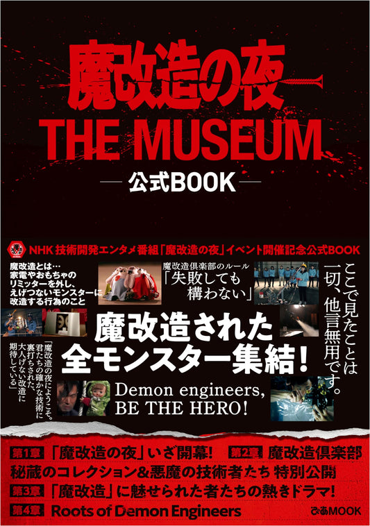 Night of Radical Remodeling: The Museum Official Book