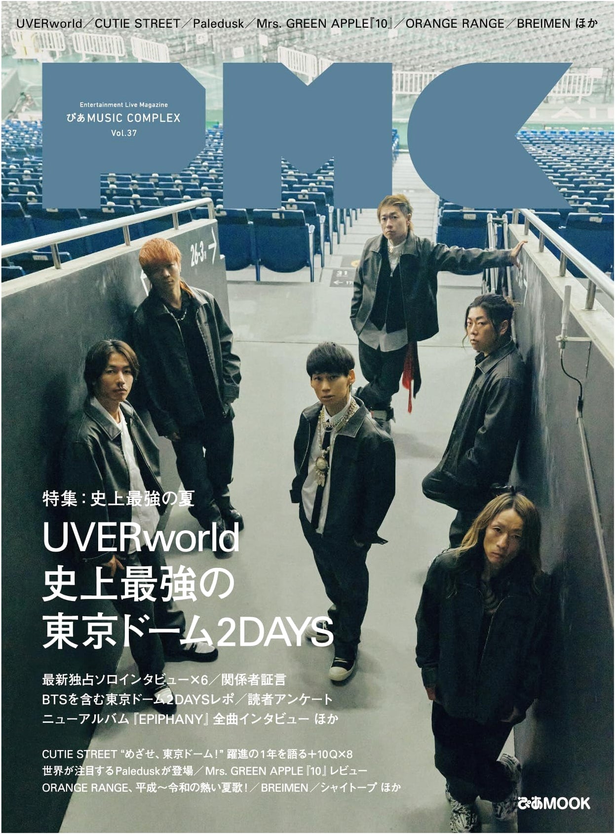 Pia MUSIC COMPLEX (PMC) Vol.37 (Cover: UVERworld) (Pia MOOK)