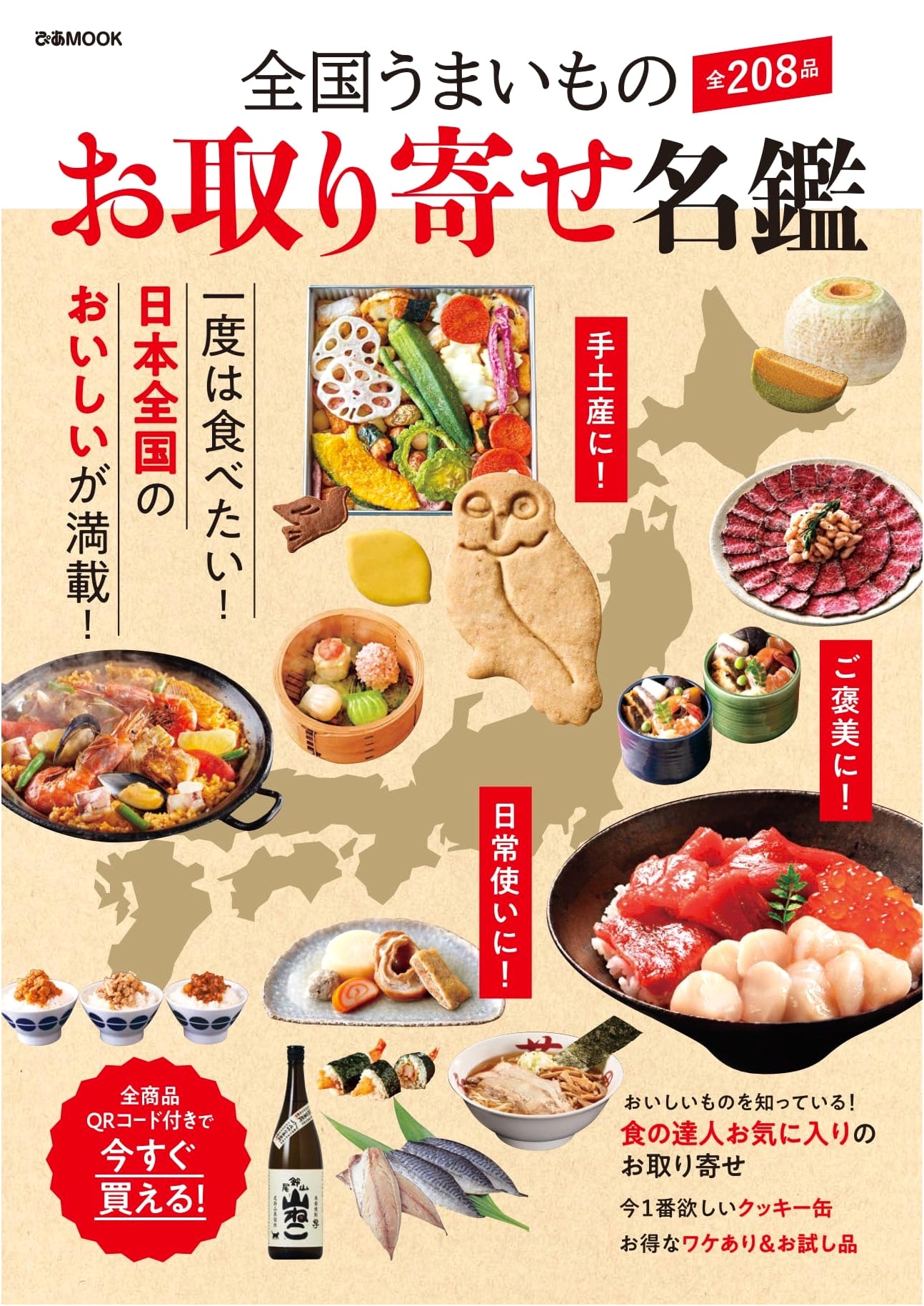 Nationwide Gourmet Food Mail-Order Guide (Pia MOOK)