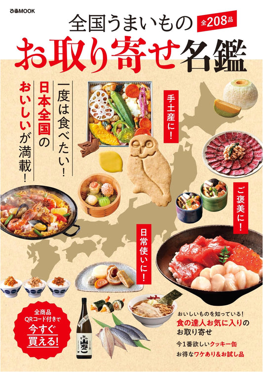 Nationwide Gourmet Food Mail-Order Guide (Pia MOOK)
