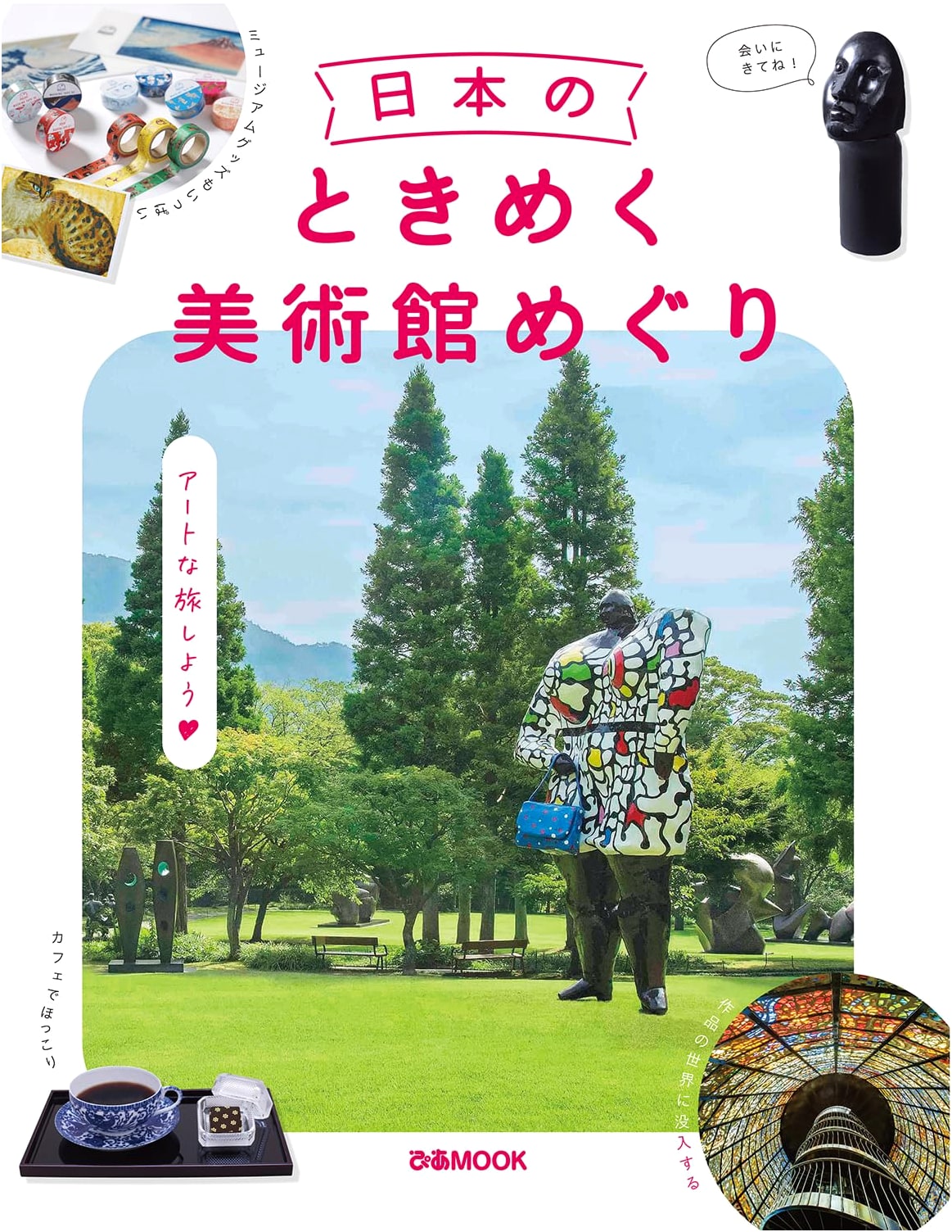 Visiting Japan's Thrilling Art Museums (Pia Mook)