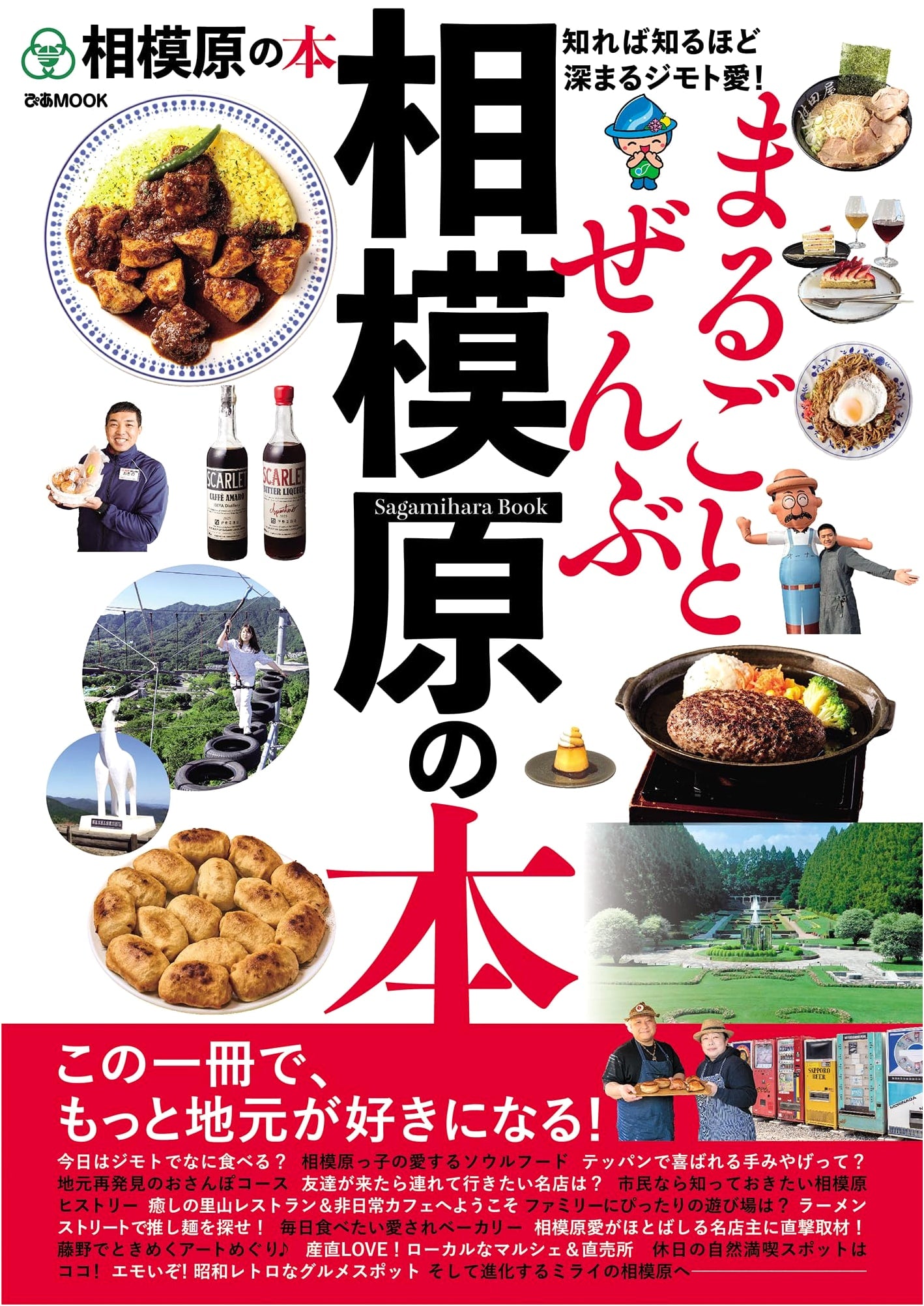 Sagimahara Complete Guide Book (Pia Mook)