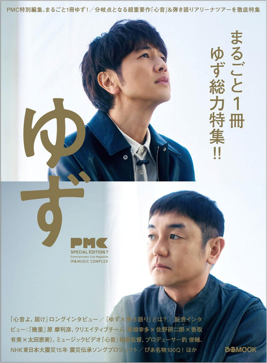 Pia MUSIC COMPLEX (PMC) Special Edition 7: Yuzu (Pia MOOK)