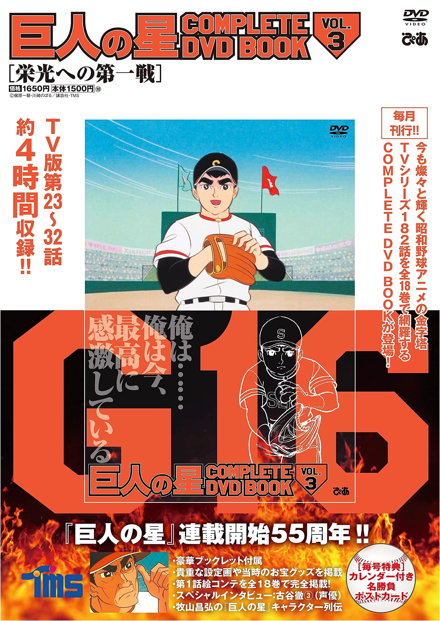 Star of the Giants COMPLETE DVD BOOK vol.3