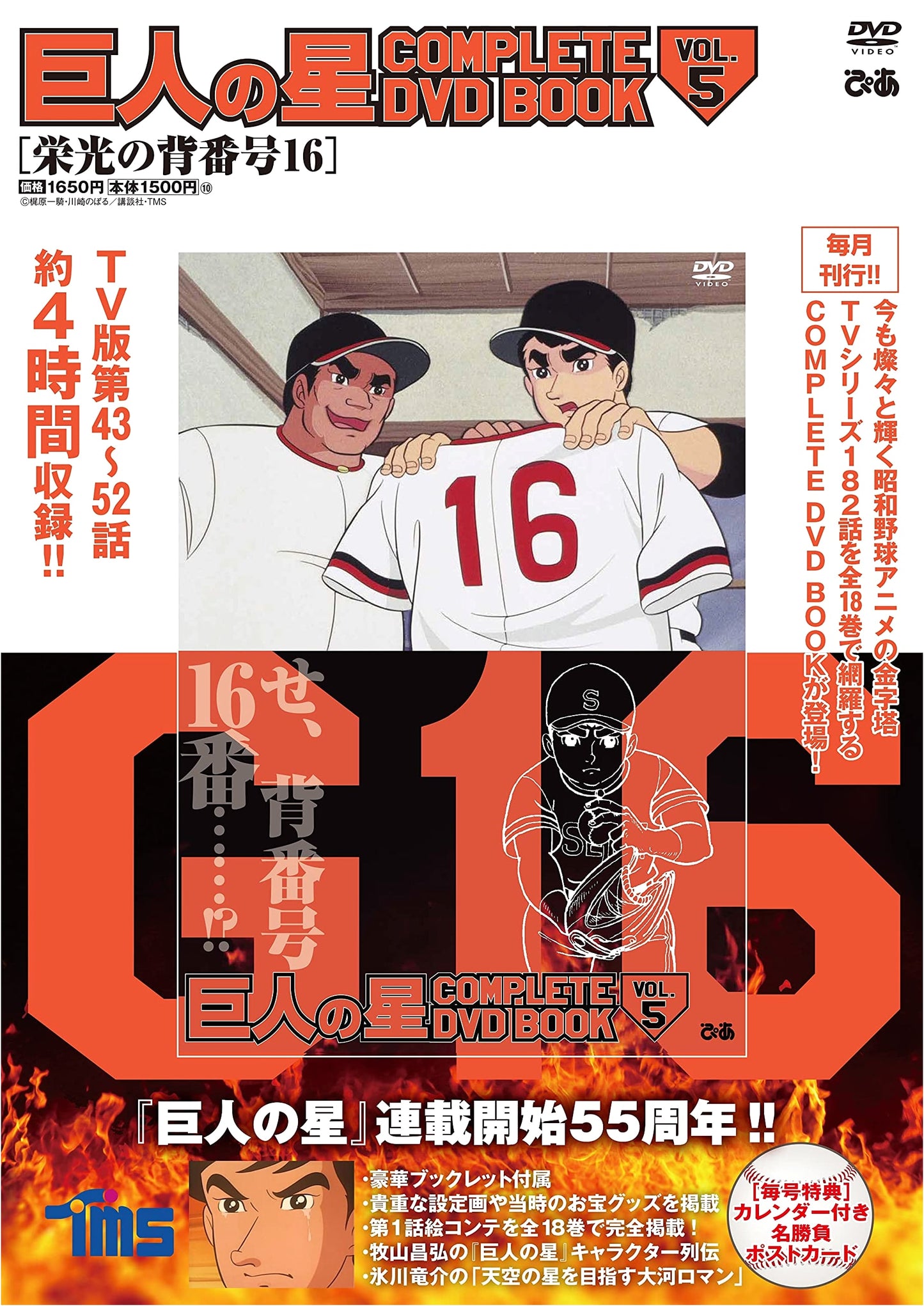 Star of the Giants COMPLETE DVD BOOK vol. 5