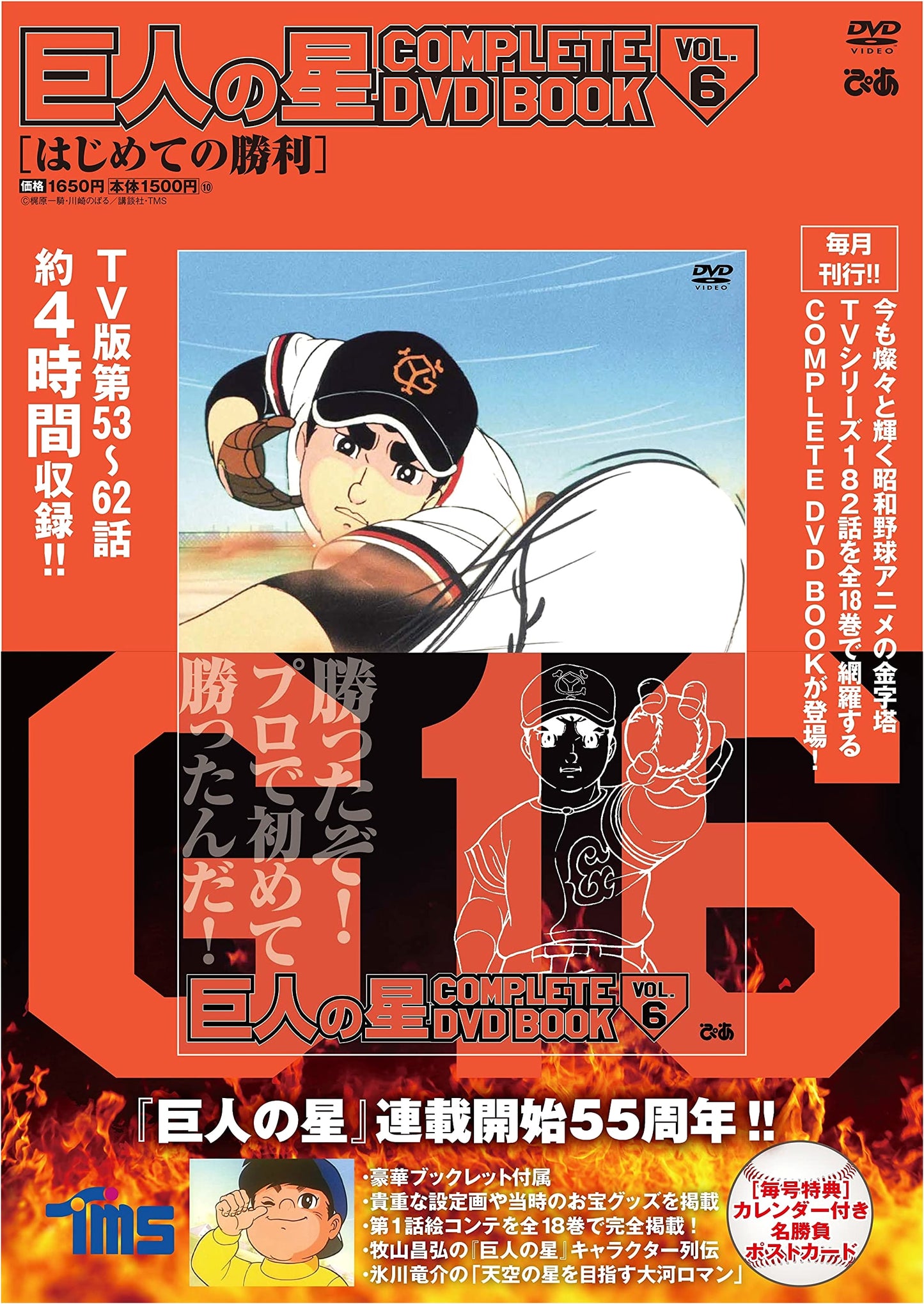 Star of the Giants COMPLETE DVD BOOK vol. 6