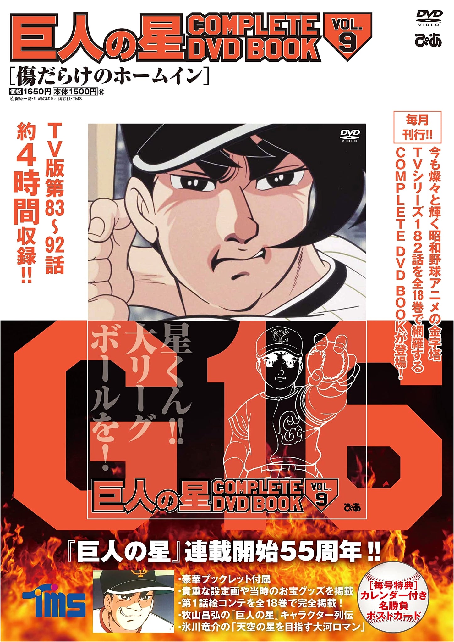 Star of the Giants COMPLETE DVD BOOK vol. 9