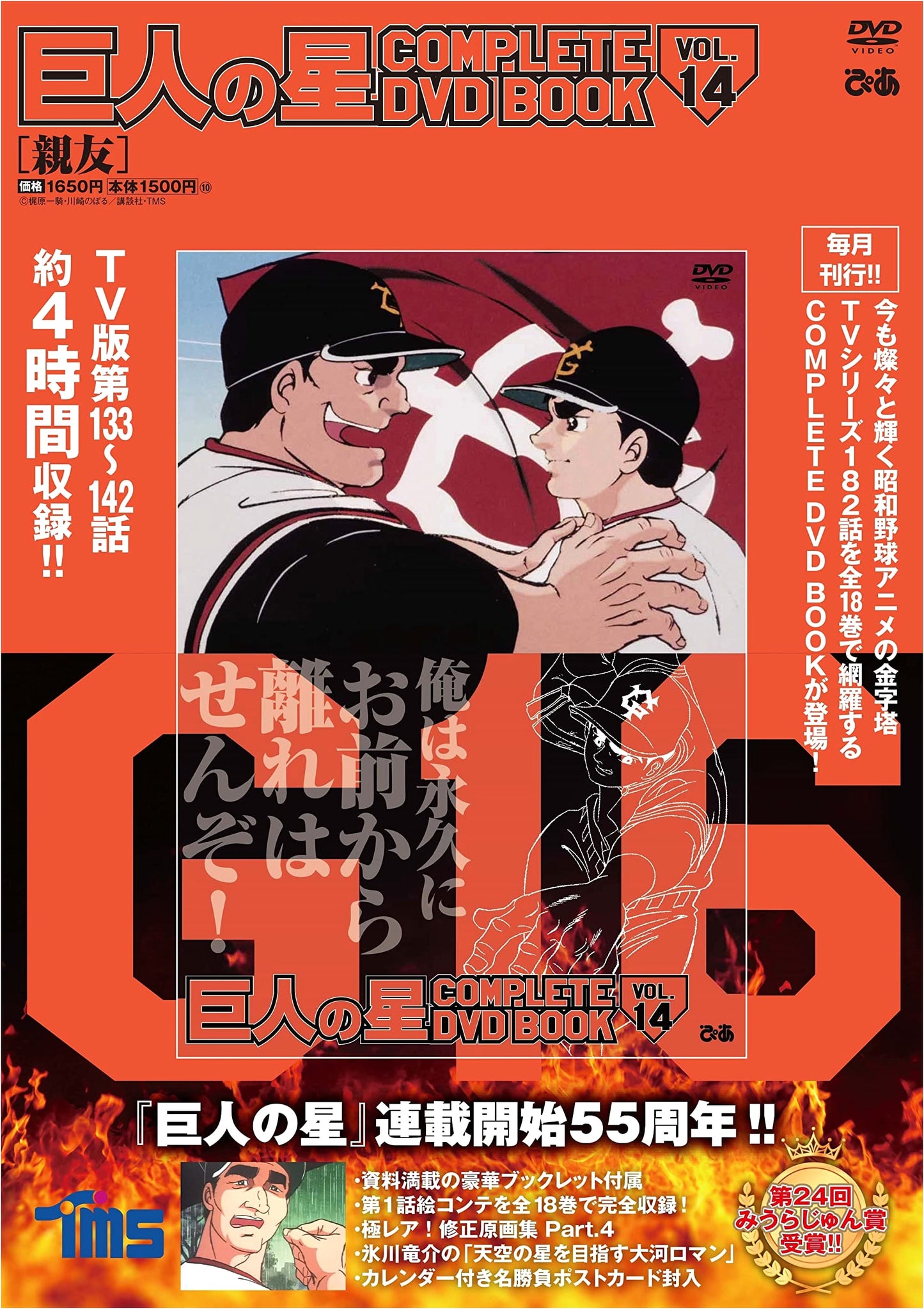 Star of the Giants COMPLETE DVD BOOK vol. 14