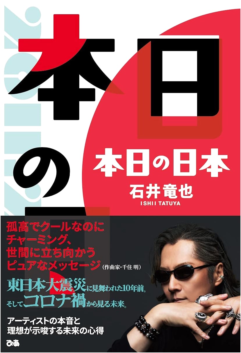 Japan Today by Tatsuya Ishii