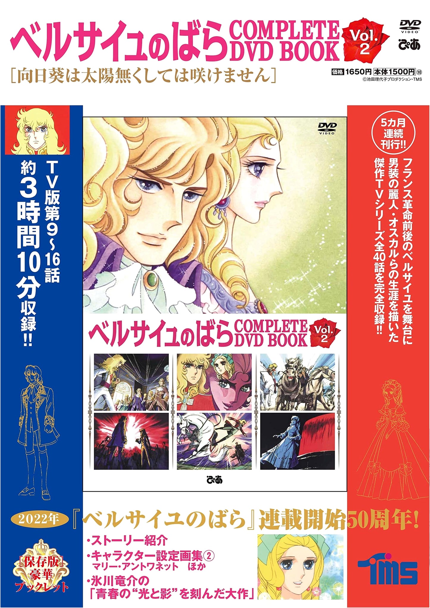 Rose of Versailles COMPLETE DVD BOOK vol. 2