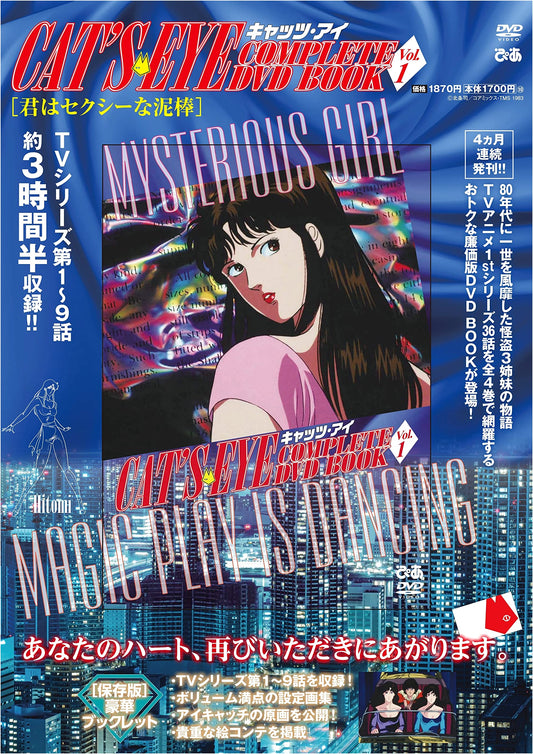 Cat's Eye COMPLETE DVD BOOK VOL.1