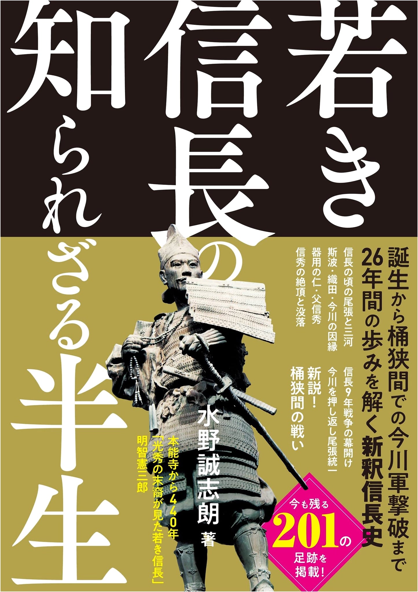 The Unknown Early Life of Young Oda Nobunaga