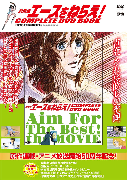 Aim for the Ace! The Movie COMPLETE DVD BOOK