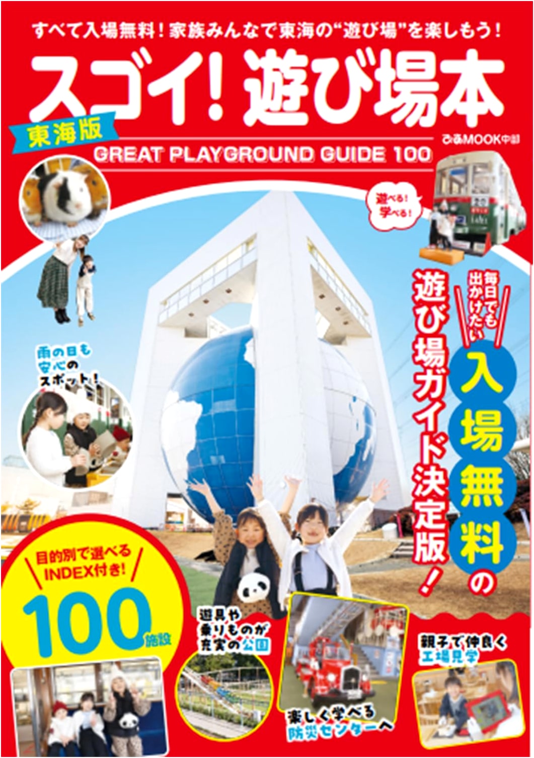 Amazing Playgrounds: Tokai Edition (Pia Mook Chubu)