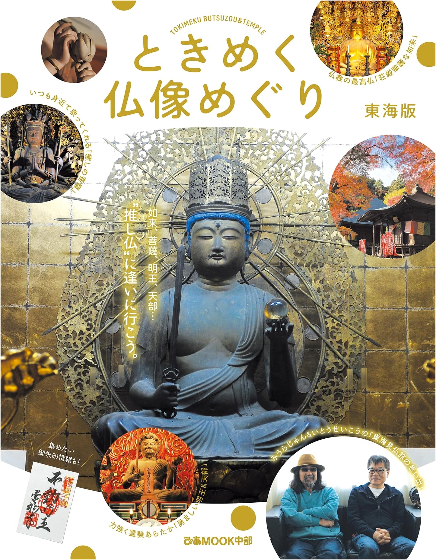 Thrilling Pilgrimage to Buddhist Statues: Tokai Region Guide
