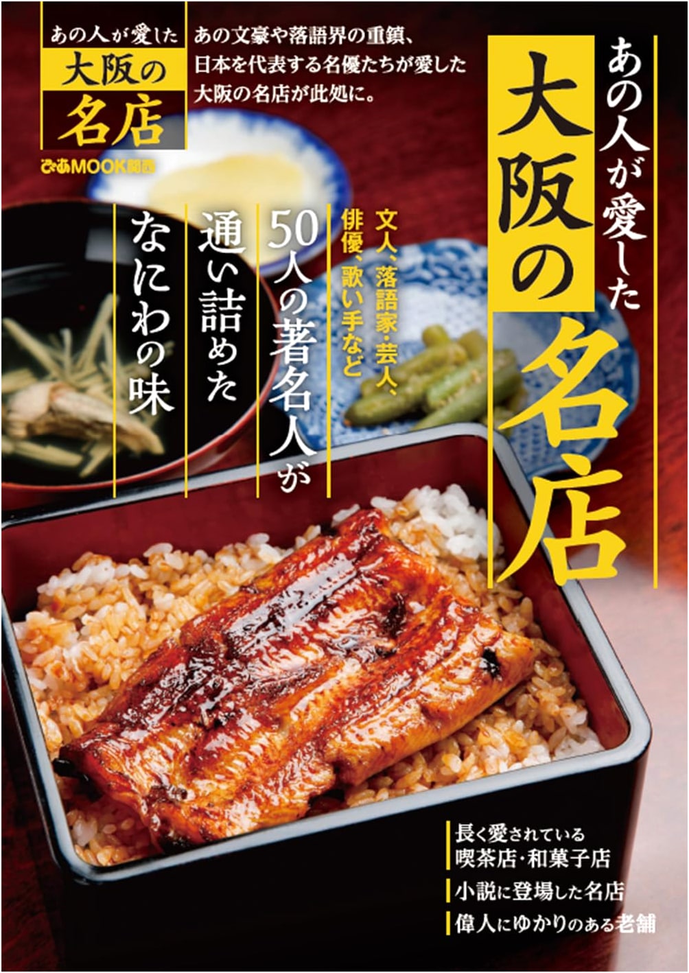 Osaka's Beloved Restaurants: A Guide to Favorite Culinary Gems
