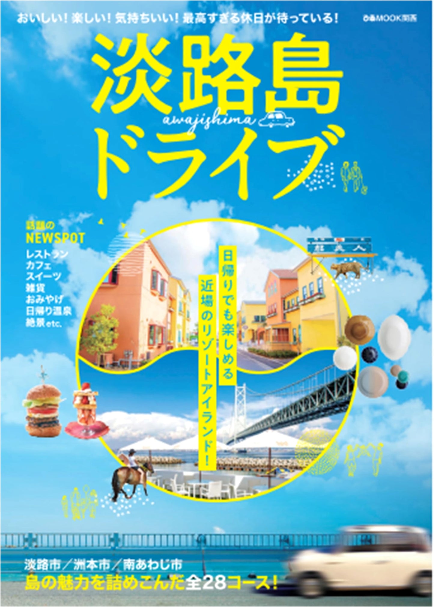 Awaji Island Drive Guide (Pia Mook Kansai)