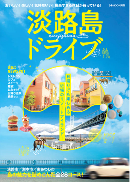 Awaji Island Drive Guide (Pia Mook Kansai)