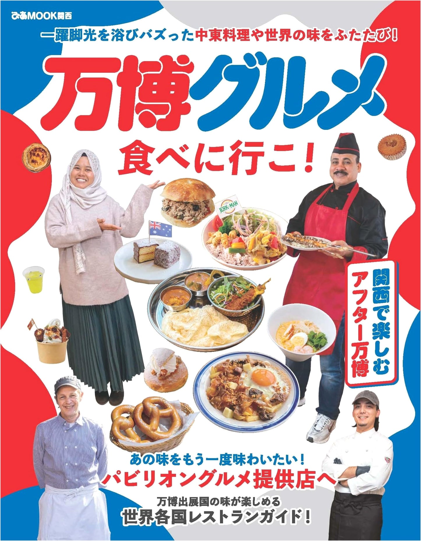 Let's Go Eat Gourmet at the Expo! Kansai Region Guide (Pia Mook)