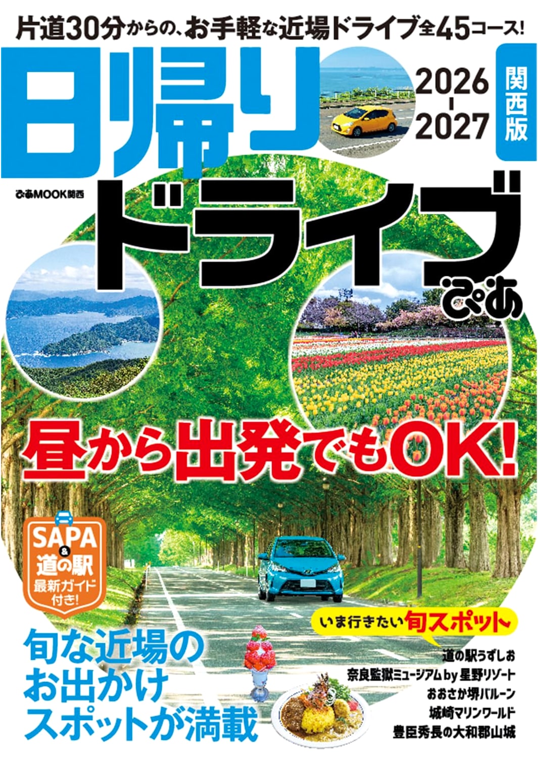 Day Trip Drives in Kansai 2026-2027 (Pia Mook Kansai)