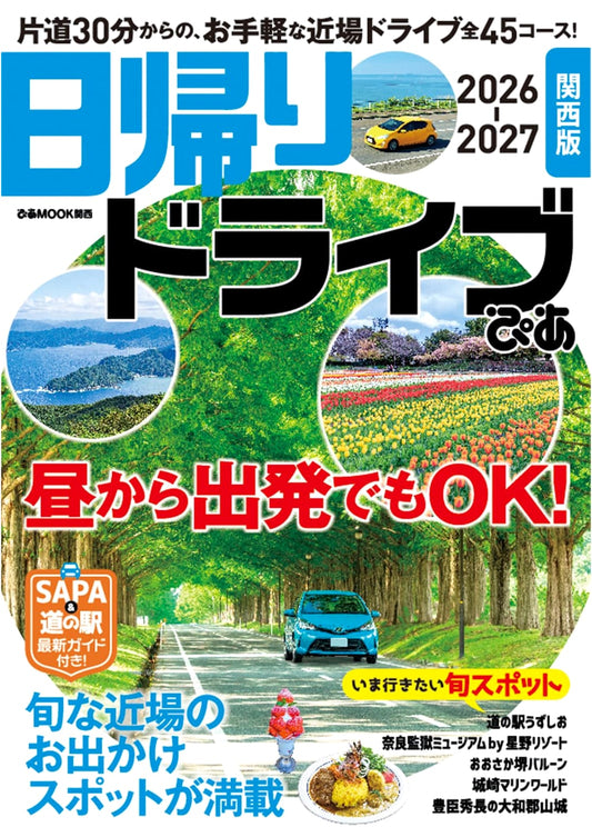 Day Trip Drives in Kansai 2026-2027 (Pia Mook Kansai)