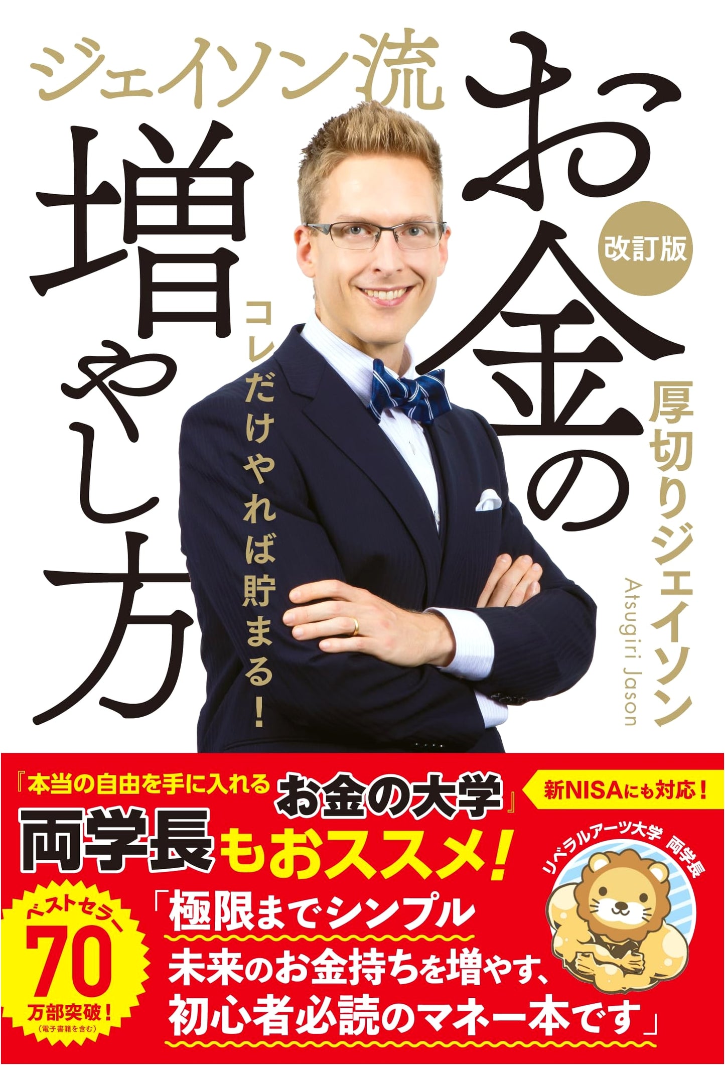 Jason's Method for Increasing Money, Revised Edition