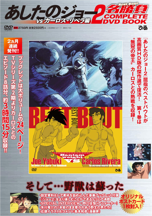 Ashita no Joe 2: Great Fights - COMPLETE DVD BOOK vs. Carlos Rivera Arc
