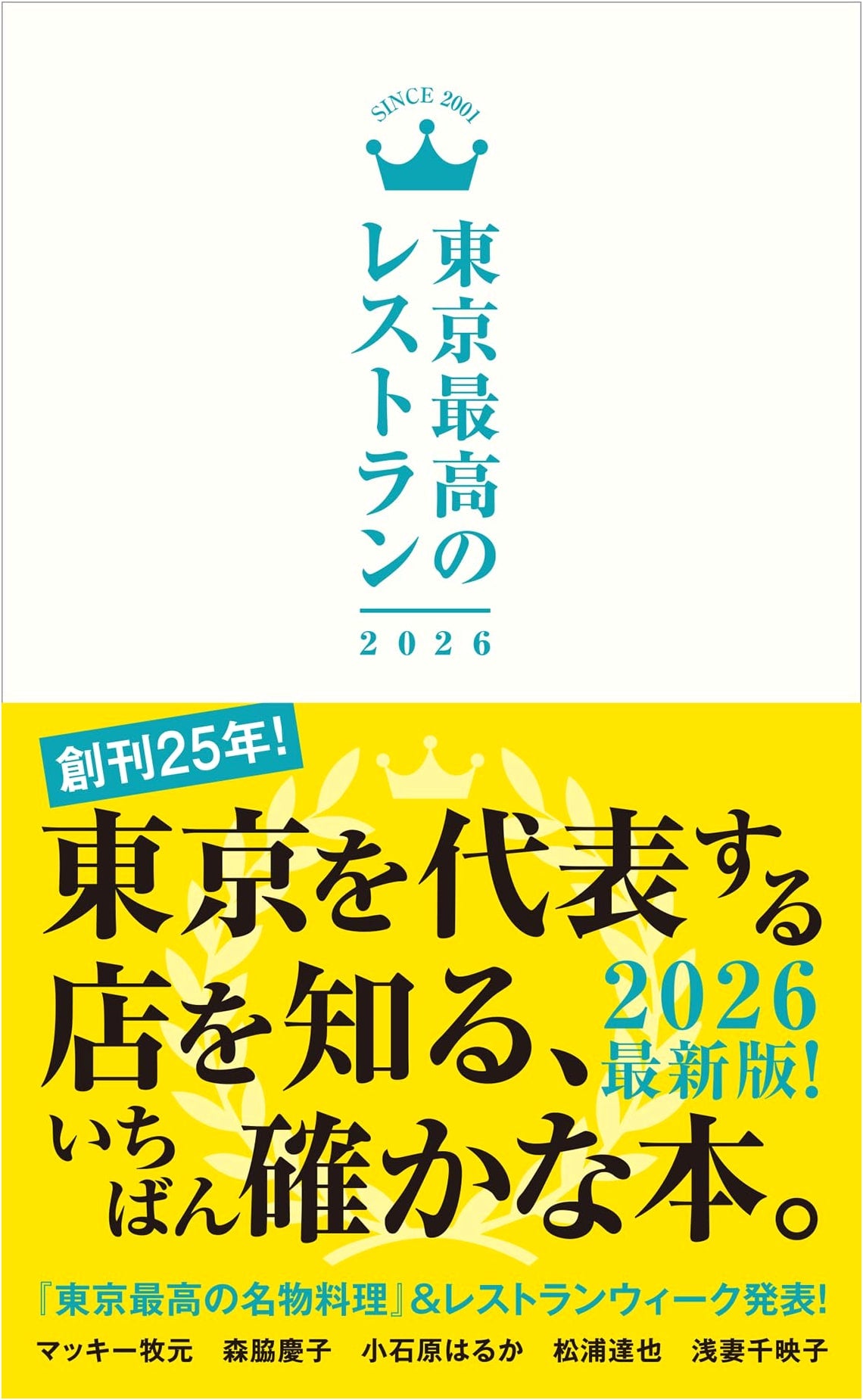 Tokyo's Best Restaurants 2026 by Keiko Moriwaki