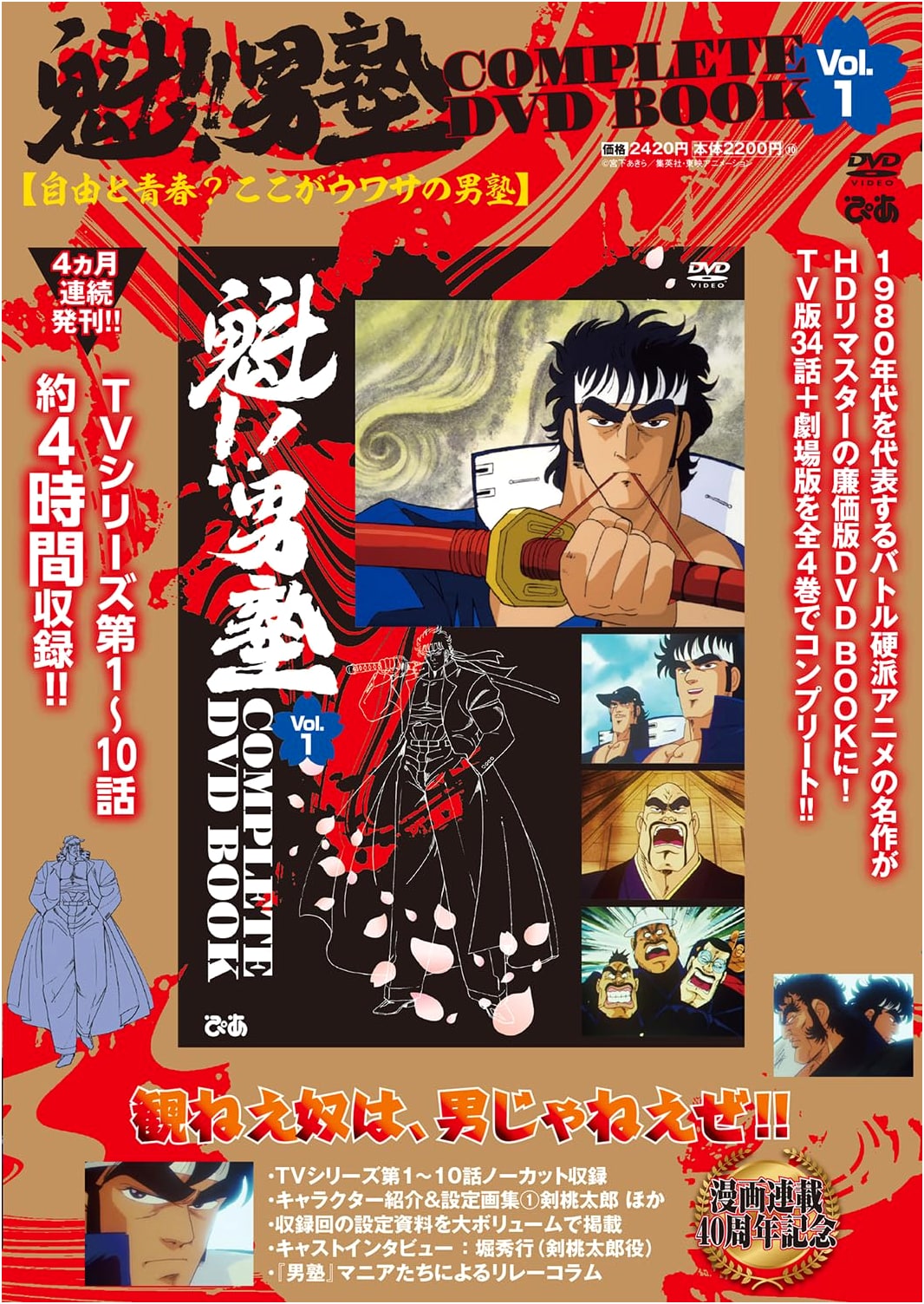 Sakigake!! Otokojuku COMPLETE DVD BOOK vol.1