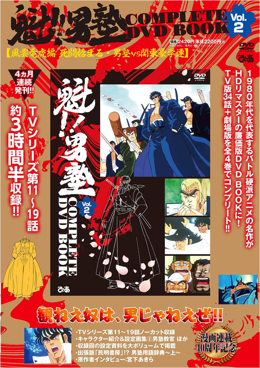Charge!! Men's School COMPLETE DVD BOOK vol. 2