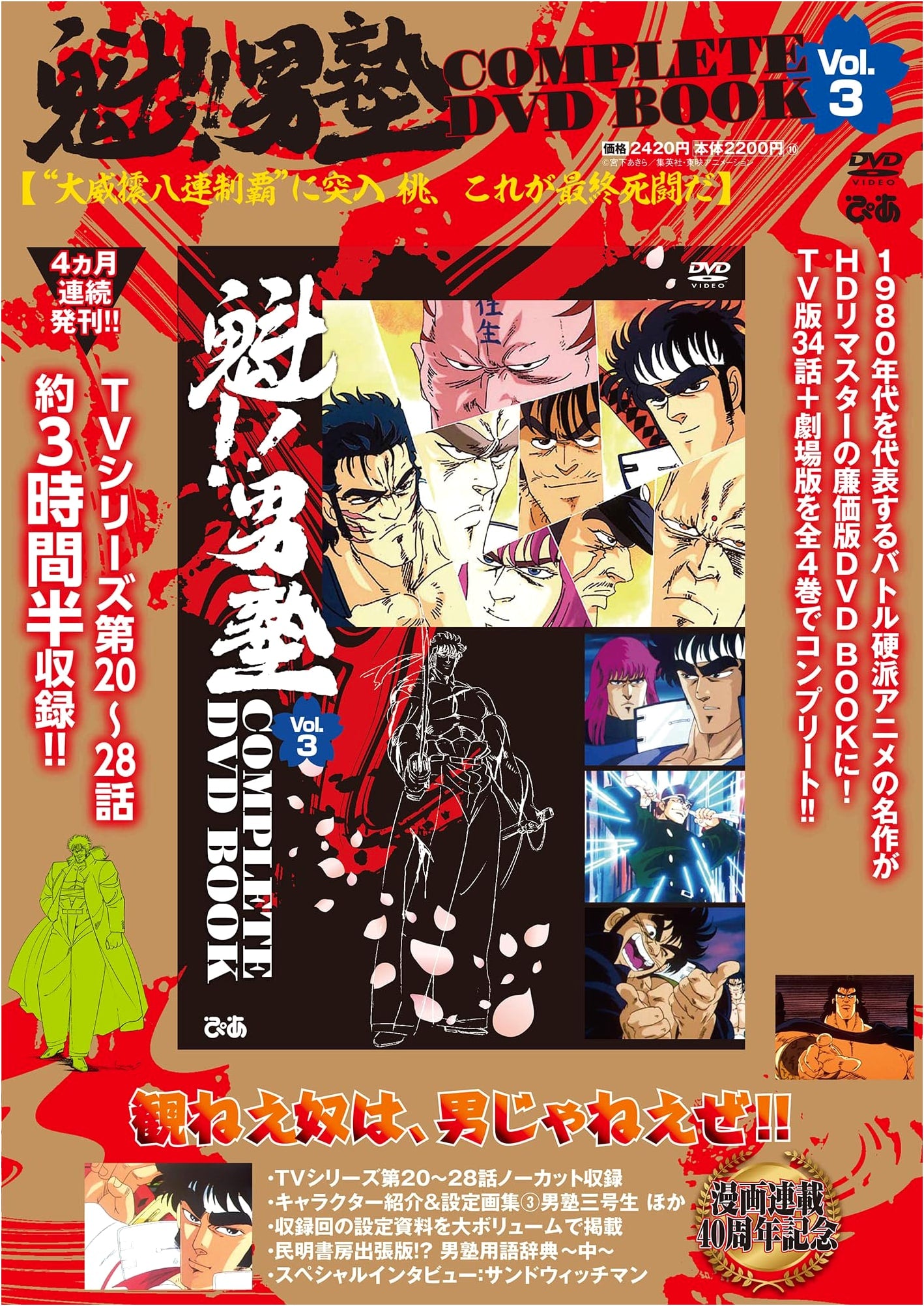 Sakigake!! Otokojuku COMPLETE DVD BOOK Vol. 3