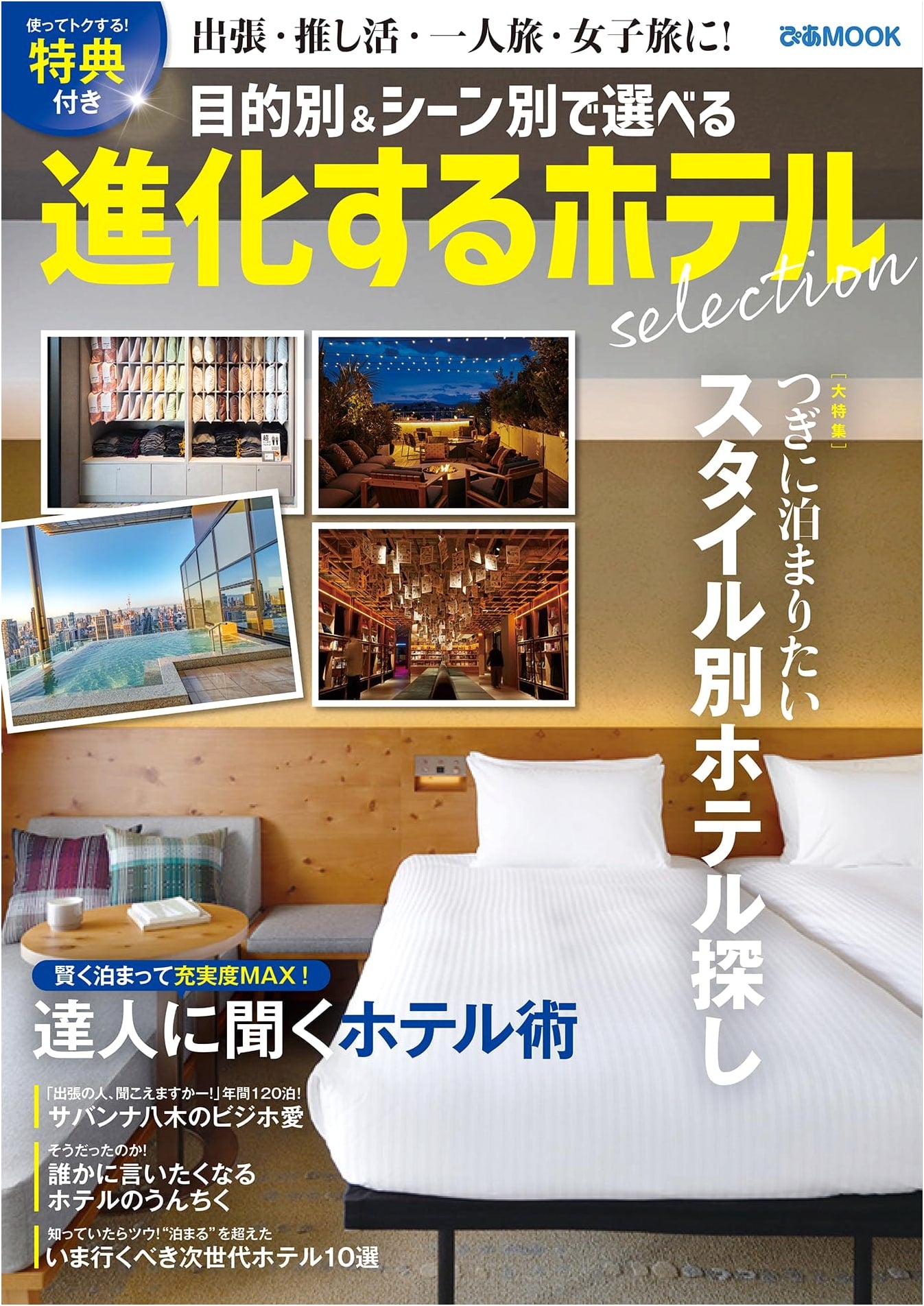 Evolving Hotels Selection