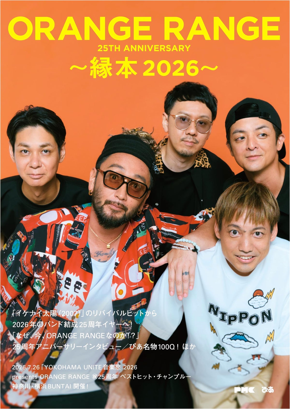 ORANGE RANGE 25th Anniversary: Enbon 2026 (Pia MOOK)