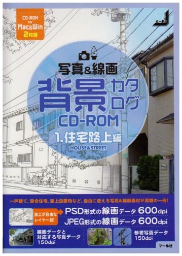 Background Catalog CD-ROM 1: Residential Street Edition by Studio To-Re-S