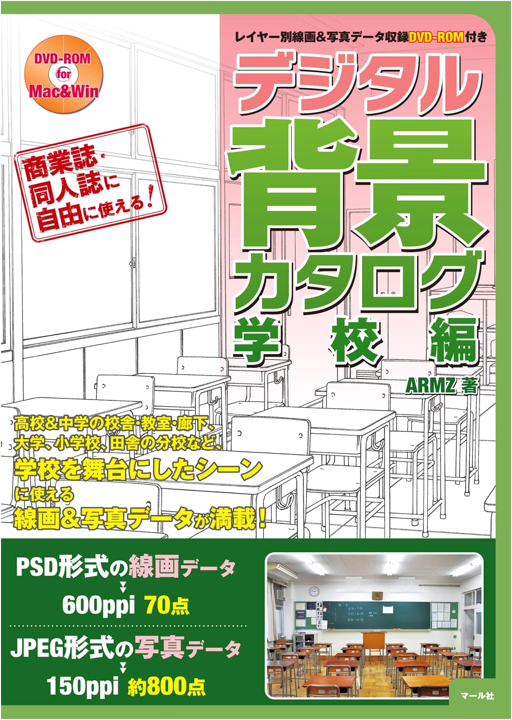 Digital Background Catalog: School Edition