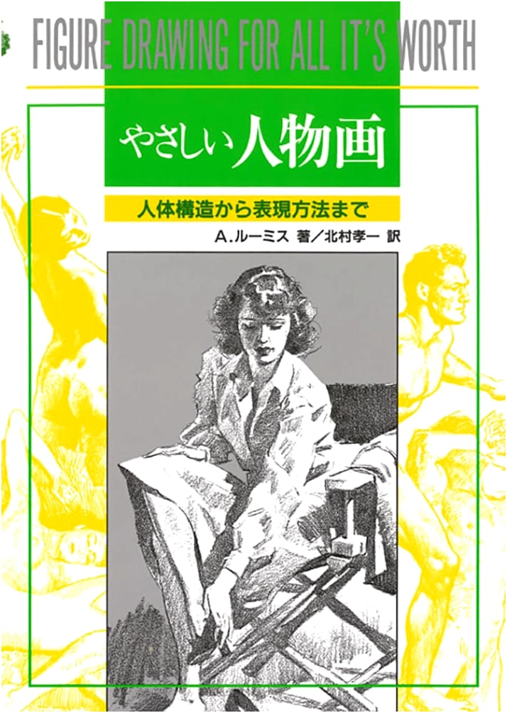 Drawing the Head and Hands: Andrew Loomis