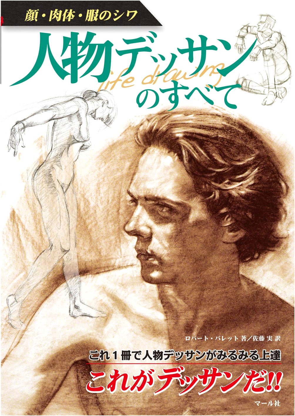 The Complete Guide to Figure Drawing