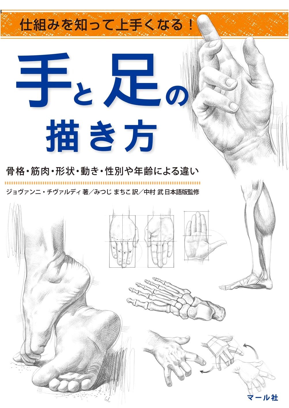 How to Draw Hands and Feet: A Guide from Maarusha