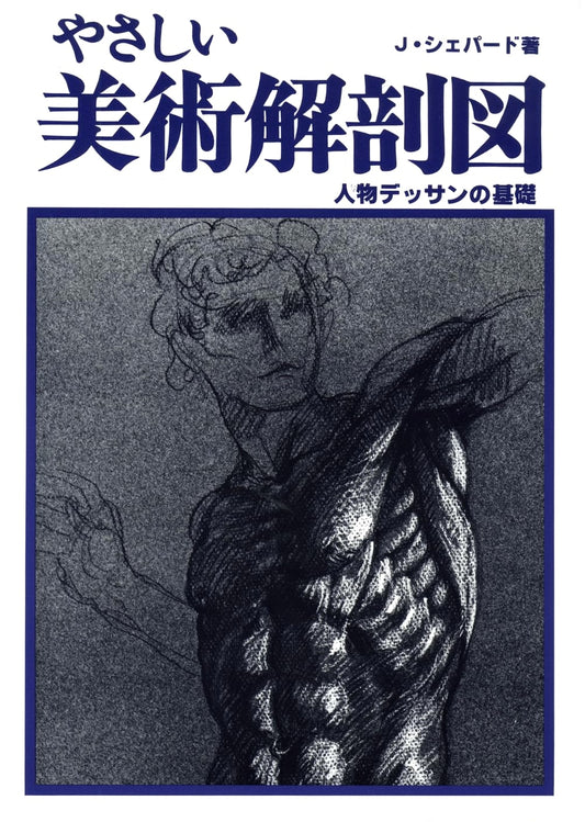 Easy Art Anatomy: A Visual Guide for Artists