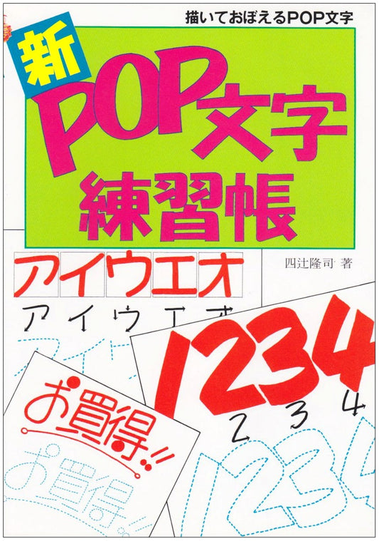 New POP Lettering Practice Workbook: Master Eye-Catching Japanese Characters