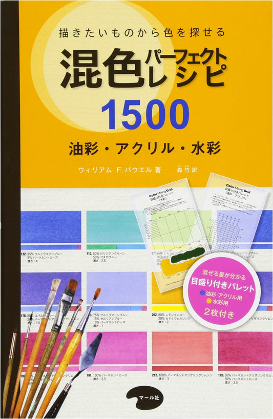 1500 Perfect Color Mixing Recipes for Oil, Acrylic, and Watercolor