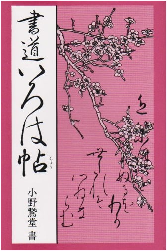 Calligraphy Primer by Gado Ono