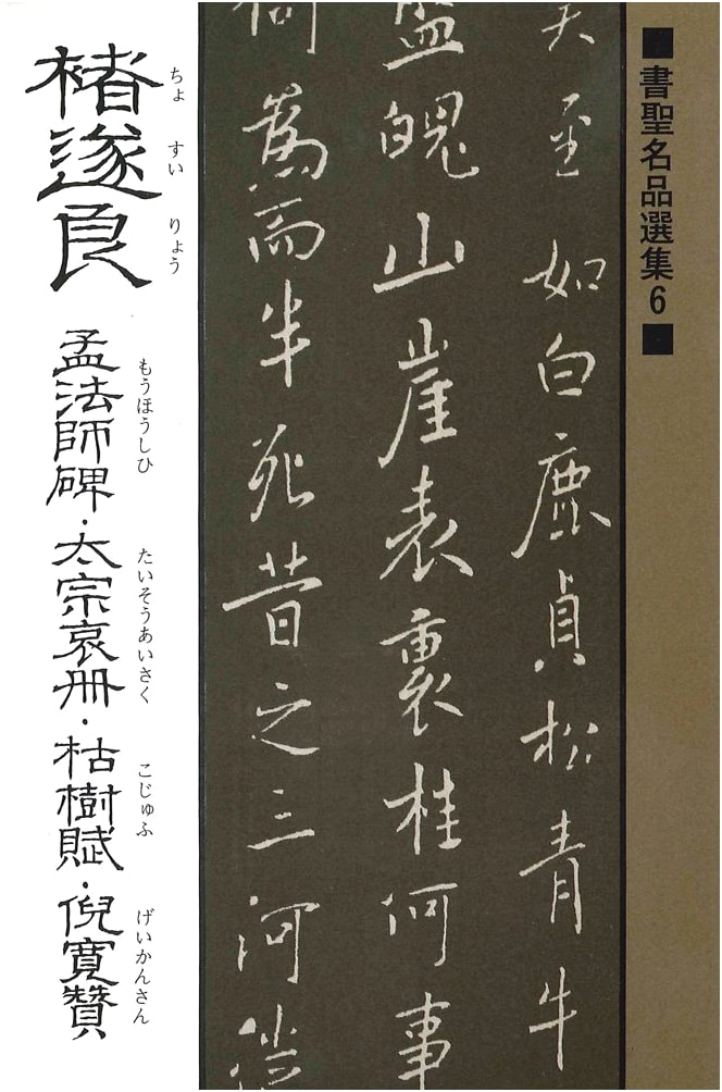 Cho Suiryo: The Monk Hoshi Epitaph, Emperor Taizong's Elegy, Withered Tree Rhapsody