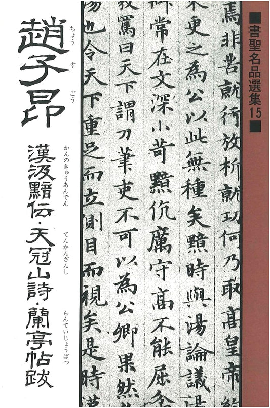 Calligraphy Masterpieces: Zhao Ziang