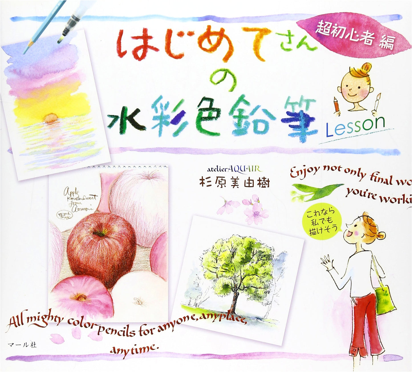 Watercolor Pencil Lessons for Absolute Beginners