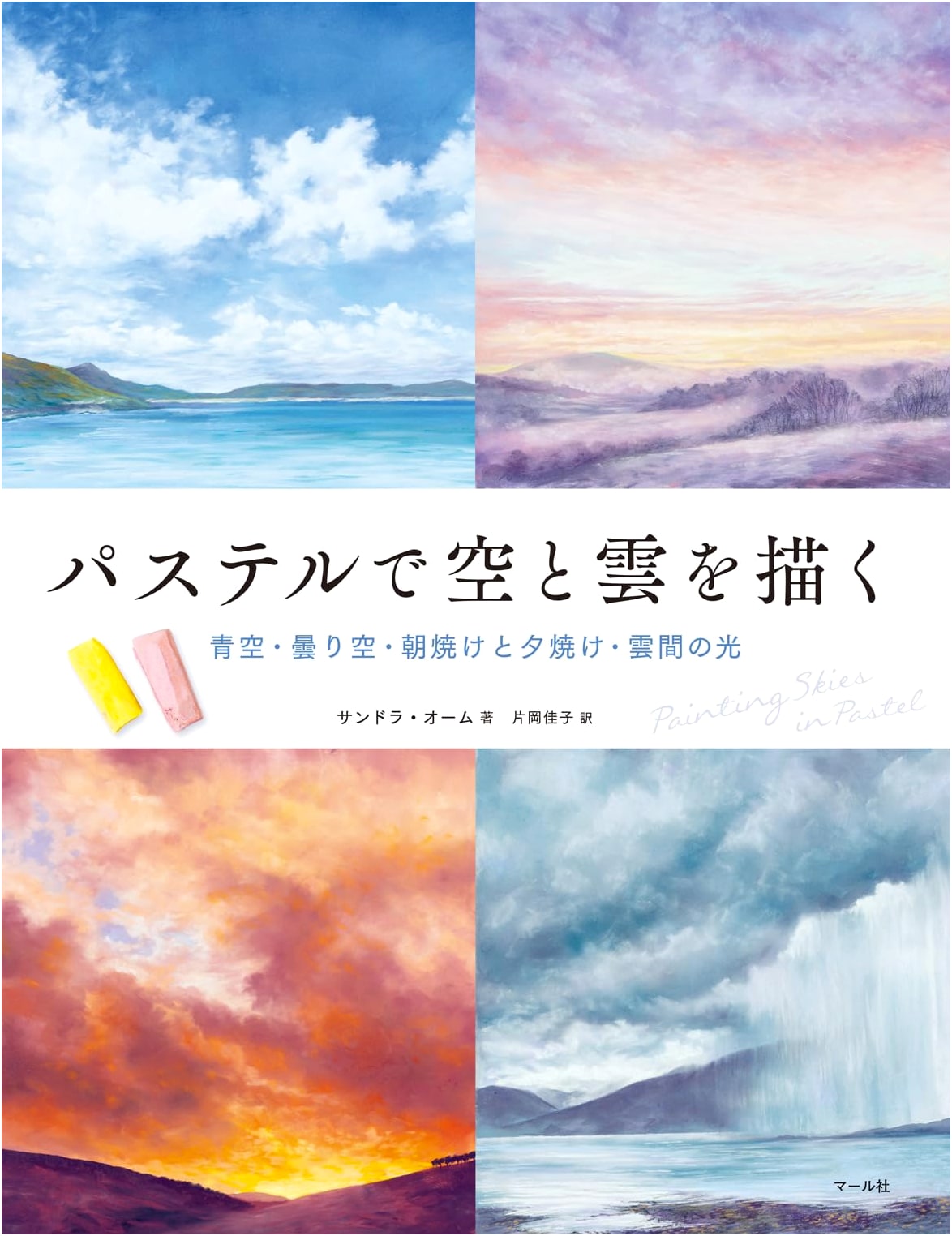 Painting Skies and Clouds with Pastels by Sandra Ohms