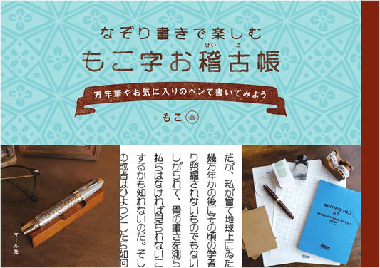 Mokoji Style: Adorable Japanese Handwriting Practice Workbook