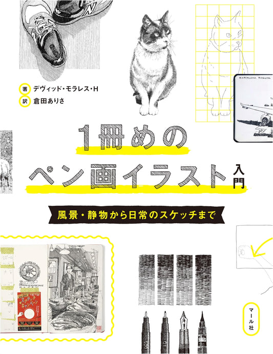 A Beginner's Guide to Pen and Ink Illustration by David Morales H.