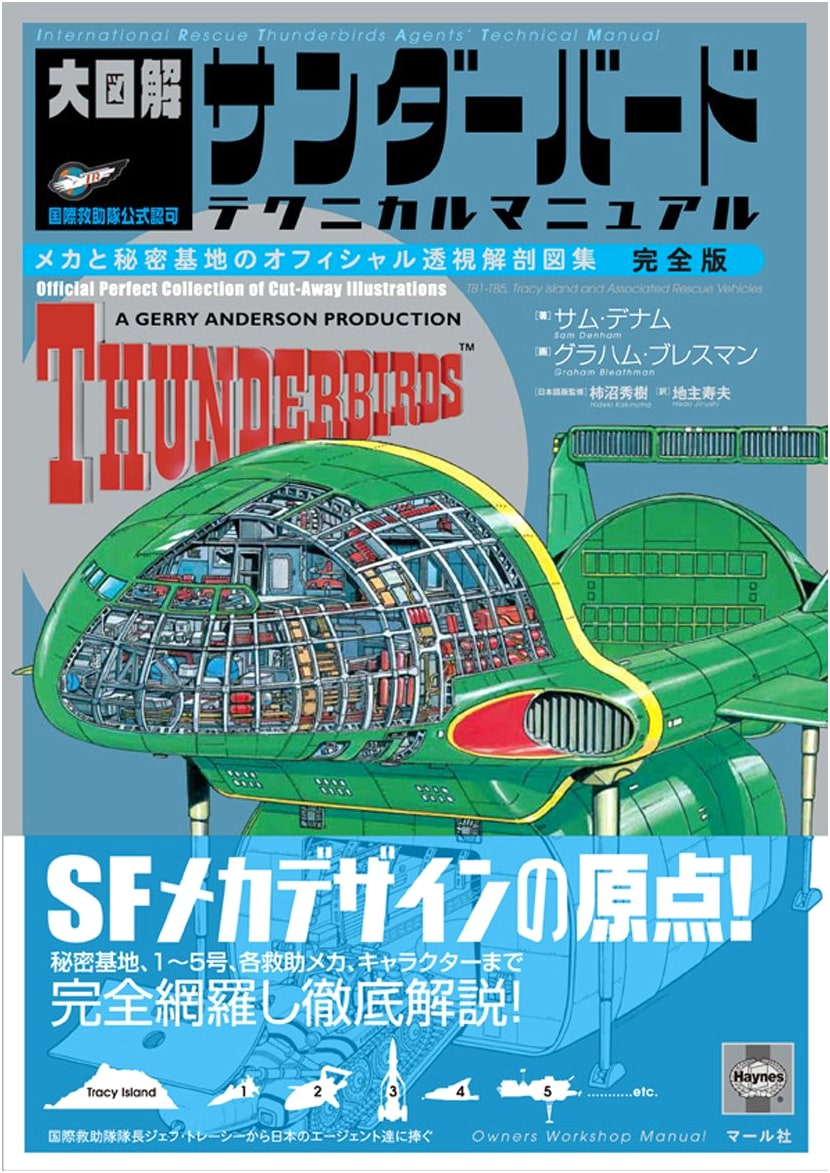 Thunderbirds: The Grand Illustrated Technical Manual